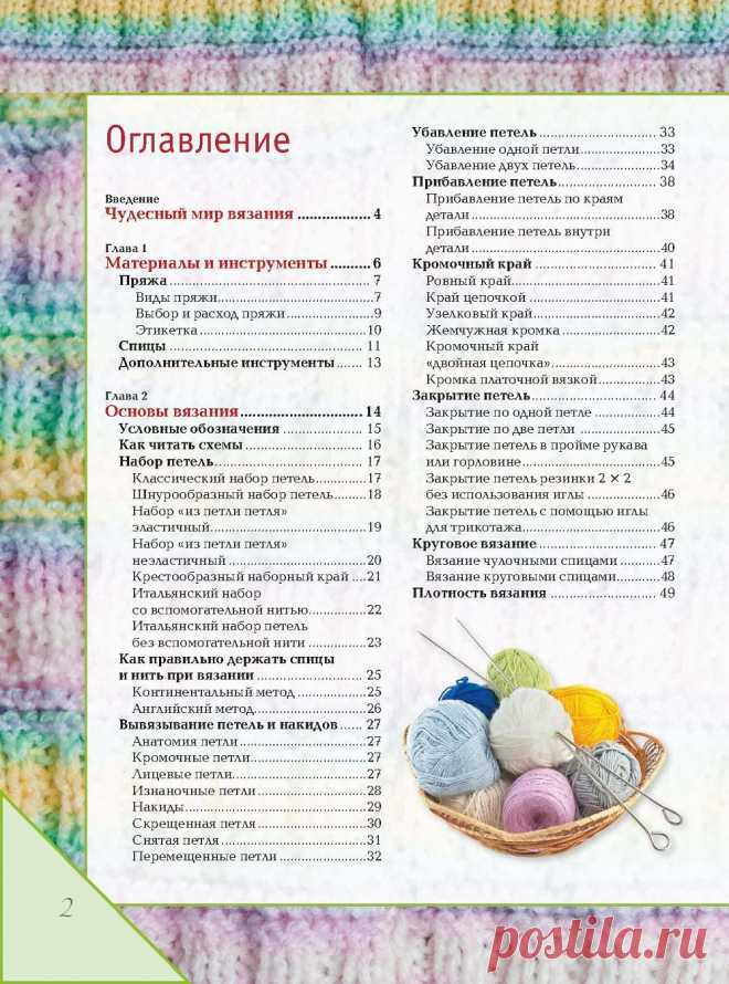 Вязание на спицах - самоучитель
