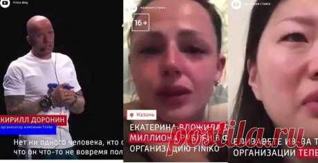 Рухнула очередная финансовая пирамида Finiko
«Пока живут на свете дураки, Обманывать нам, стало быть, с руки. Какое небо голубое! Мы не поклонники разбоя: На дурака не нужен нож, Ему с три короба наврешь И делай с ним, что хошь.» (с) На днях рухнула финансовая пирамида Finiko, которая, как впоследствии выяснилось, не имела лицензий форекс-дилера, ни в госреестрах, ни налоговых органах […]
Читай дальше на сайте. Жми подробнее ➡