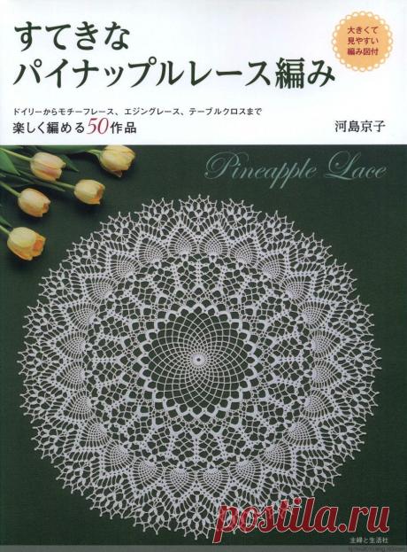 【转载】Suteki Pineapple Crochet Laces 2011 - 水心云影的日志 - 网易博客