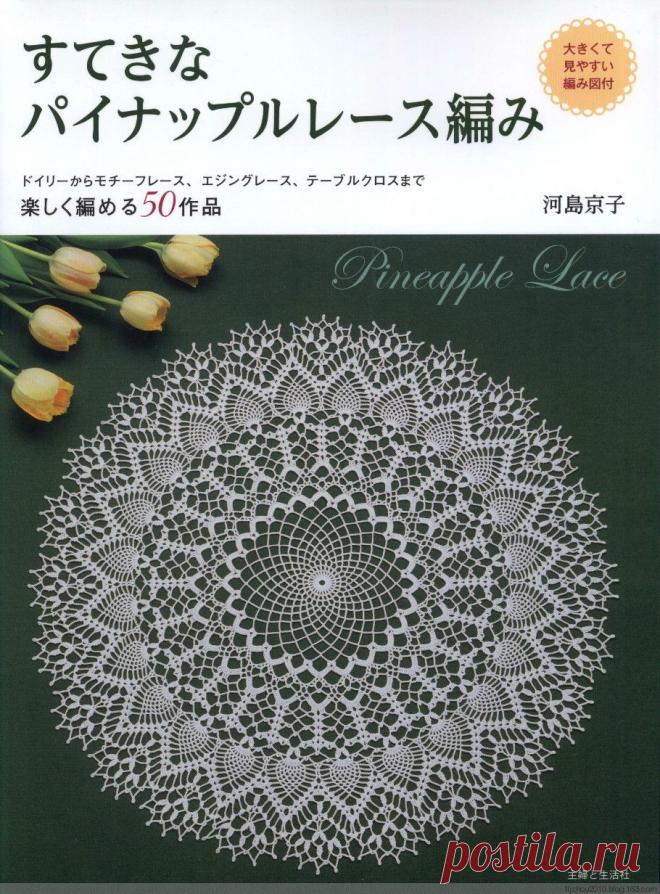 【转载】Suteki Pineapple Crochet Laces 2011 - 水心云影的日志 - 网易博客