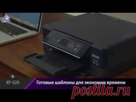 МФУ Epson Expression Premium XP-520 (русскоязычный проморолик)