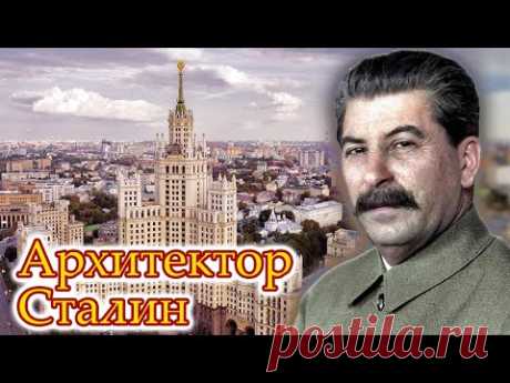 Генплан Сталина. Соревнование с диктатором. Как в СССР решали жилищную проблему