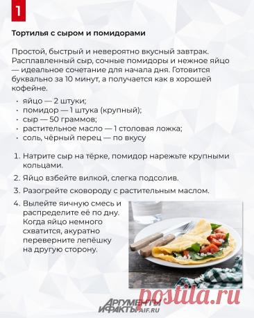 Тортилья с сыром и помидорами