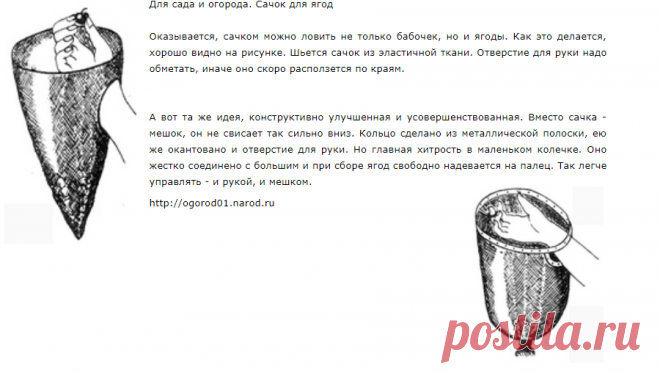 Поделки для сада и огорода. Сачок для ягод