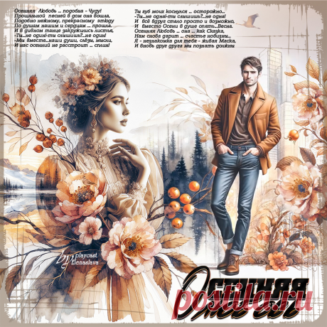 Осенняя... Любовь... ~ Открытки ~ zhivopismira.ru