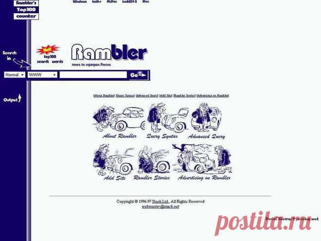 Поисковик Рамблер – пионер Российских поисковых систем | Польза-24