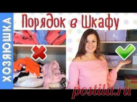✅Как навести  ПОРЯДОК В ШКАФУ👗👔👖 | 7 Способов Сложить ФУТБОЛКУ | ХОЗЯЮШКА