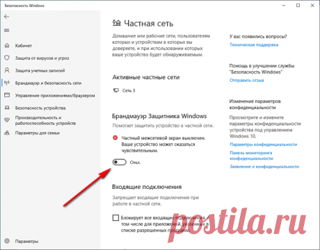 Как отключить брандмауэр Windows: 5 способов 5 способов, как отключить брандмауэр Windows: в настройках параметров операционной системы Windows 10, в командной строке или в Windows PowerShell.