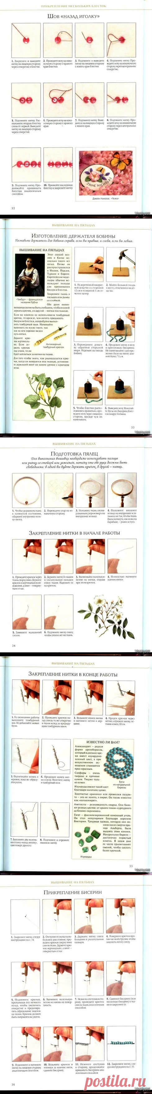 КНИГА: БИСЕР В ВЫШИВКЕ. ШКОЛА ВЫШИВКИ.
