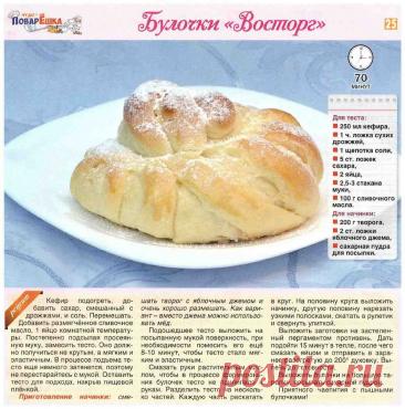 Булочки &quot;Восторг&quot;