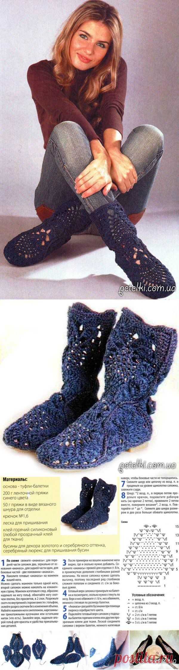 Ажурные сапожки крючком. Описание, схема