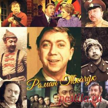 Роман Ткачук, 31 августа, 1932
 • 10 января 1994