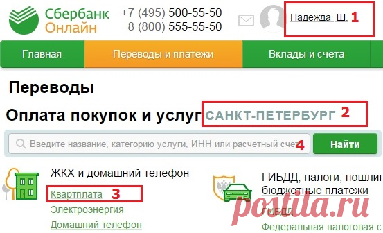 Способы, как оплатить коммунальные услуги онлайн Сервисы, где можно оплатить коммунальные услуги онлайн: Сбербанк Онлайн, ресурс «Оплата.ру», сайт системы «Рапида Онлайн»