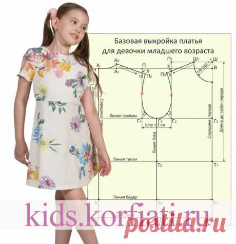 Выкройка основа платья для девочки от А. Корфиати