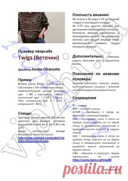 Пуловер Twigs от Джунко Окамото
(Продолжение. Начало в посте вверху и недостающая схема)