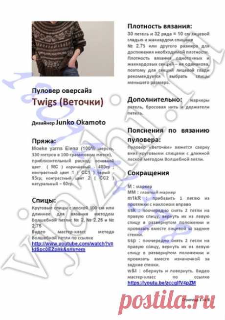 Пуловер Twigs от Джунко Окамото
(Продолжение. Начало в посте вверху и недостающая схема)