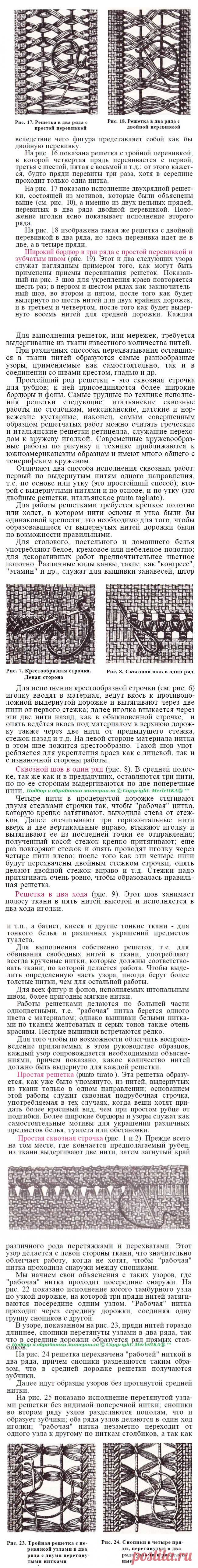 Мережка - полное описание техники с образцами ~ часть 1