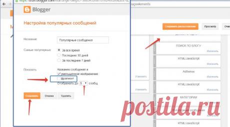 шпаргалки блогерши : красивый анимированный виджет популярные сообщения для блога