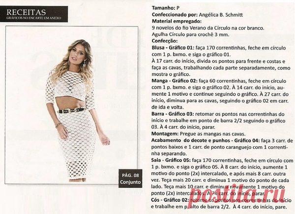 Летний комплект: юбка и топ крючком. Летний комплект ажурным узором | Я Хозяйка