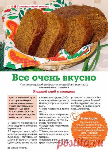 Ржаной хлеб с солодом