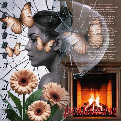 Осколки души. Красивые открытки Представлены красивые открытки - Осколки души