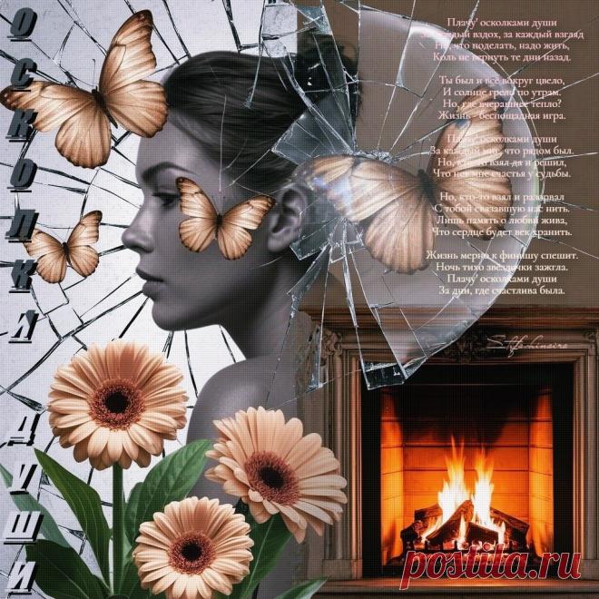 Осколки души. Красивые открытки Представлены красивые открытки - Осколки души