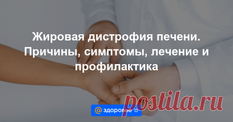 Жировая дистрофия печени Печень принимает активное участие в обмене жиров. Жировая инфильтрация печени возникает в случае накопления в печени высокого количества триглицеридов.