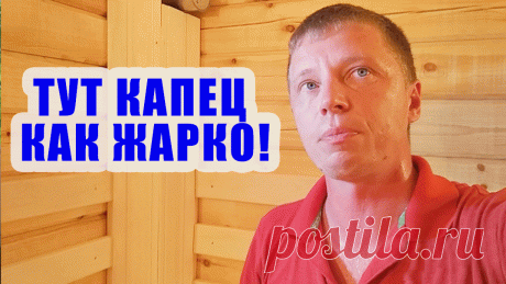 Баня 5.5х5 метра из профилированного бруса с ОЧЕНЬ КЛАССНОЙ ПЛАНИРОВКОЙ.
После сдачи этого объекта прошло уже полтора месяца и вчера мы сняли видео о том, что стало с баней через это время. Видео получилось ОГНЕННОЕ!!! Подписывайтесь на канал. Мы его тоже скоро выложим.

-Строительство бань по уму в Челябинске и Челябинской области! 
-Построим вам отличную баню! 
8-951-797-04-07 
Наш канал в ютуб: https://www.youtube.com/c/JivayaRusskayabanya