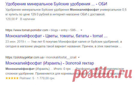 монокалийфосфат - Поиск в Google