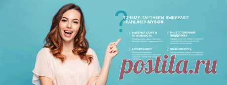 Франшиза магазина корейской косметики - myskin.top