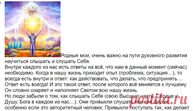 Научиться слышать Себя – СОТВОРЧЕСТВО В СВЕТЕ, пользователь Татьяна Бабаян | Группы Мой Мир