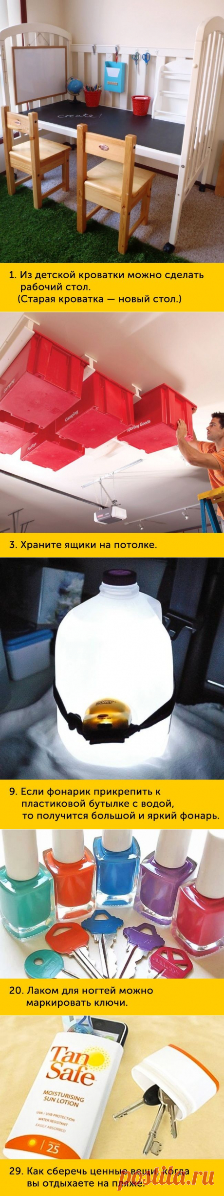 100 хитростей на все случаи жизни