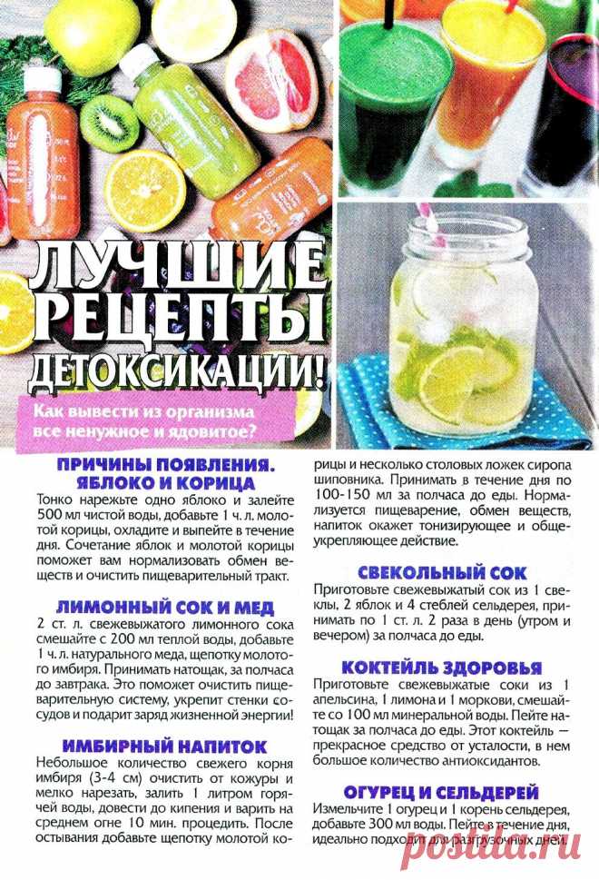 Лучшие рецепты детоксикации