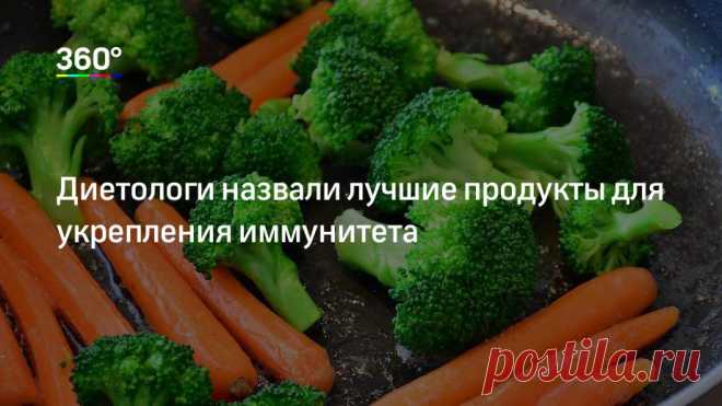 Диетологи назвали лучшие продукты для укрепления иммунитета