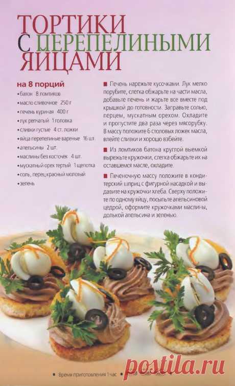 Тортики с перепелиными яйцами