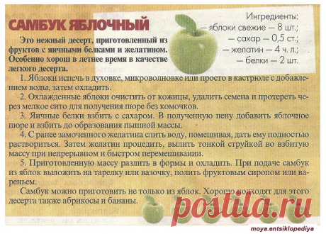 Самбук яблочный