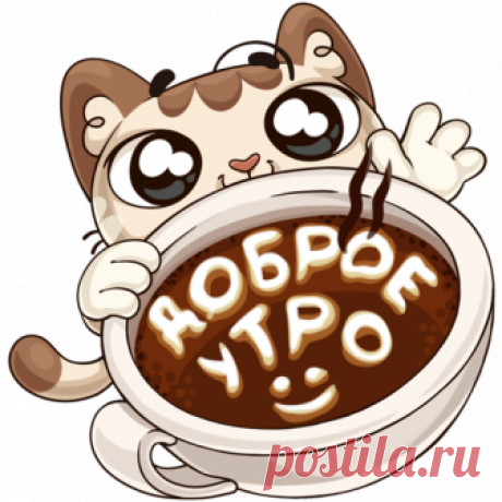Стикер Доброе утро ВК