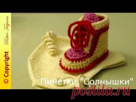 Пинетки.  &quot;Солнышки&quot;. - YouTube