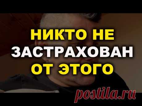 Никто не застрахован от этого