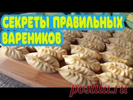 Как быстро лепить вареники дома. Секрет правильных вареников с творогом. Домашние вареники=)))