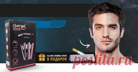 Бритва-триммер Gemei 3 в 1 + Allure Homme Sport pa
БЕЗУПРЕЧНЫЙ ВНЕШНИЙ ВИД ОДНИМ ДВИЖЕНИЕМ РУКИ
Бритва-триммер Gemei — инновационное устройство, разработанное специально для настоящих мужчин. Разнообразное сочетание насадок и режимов бритья позволяют реализовать любые задумки для идеального внешнего вида. С Gemei неопрятная щетина станет ухоженной и стильной – достаточно лишь одного движения руки.