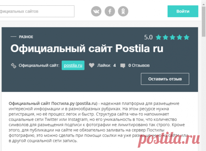 Официальный сайт Постила.ру (postila.ru) - размещение постов, обмен информацией бесплатно, Postila ru отзывы