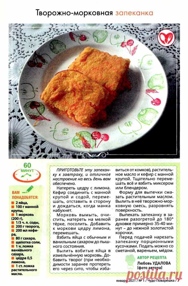Творожно-морковная запеканка
