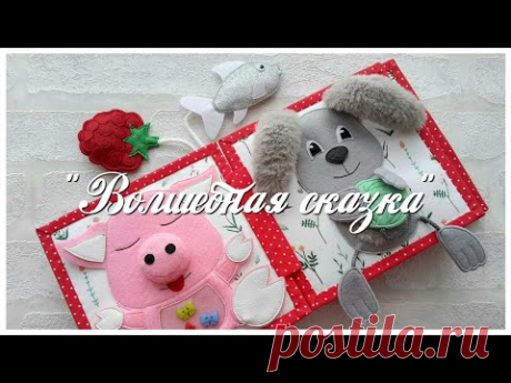 Тактильный минибук