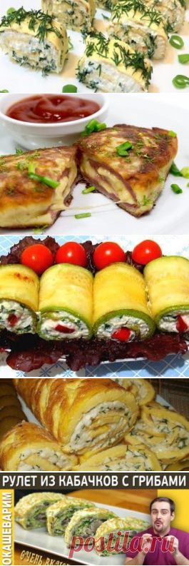Закусочные рулеты