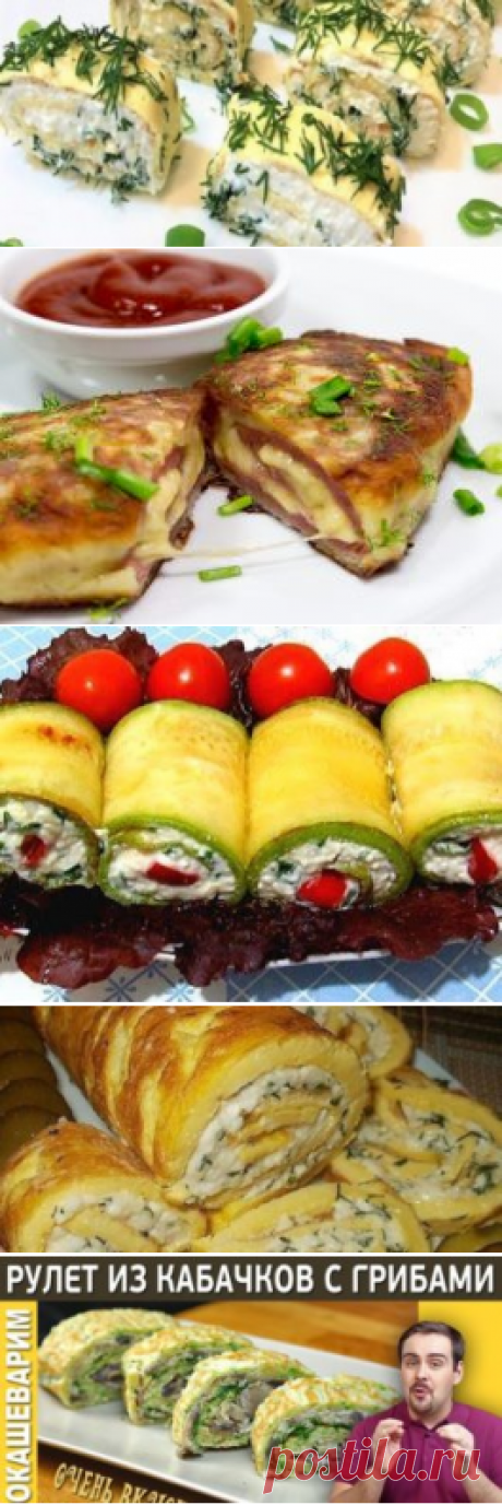 Закусочные рулеты