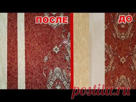 Мастер-класс: Как поклеить обои двух видов с переходом правильно и качественно. Комбинируем обои