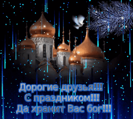 Пусть в Новом году каждый из вас ощутит Божье благословение!