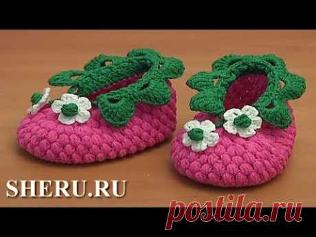 Пинетки малинки крючком Урок 83 часть 2 из 2