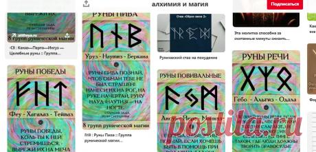Pinterest (алхимия и магия)